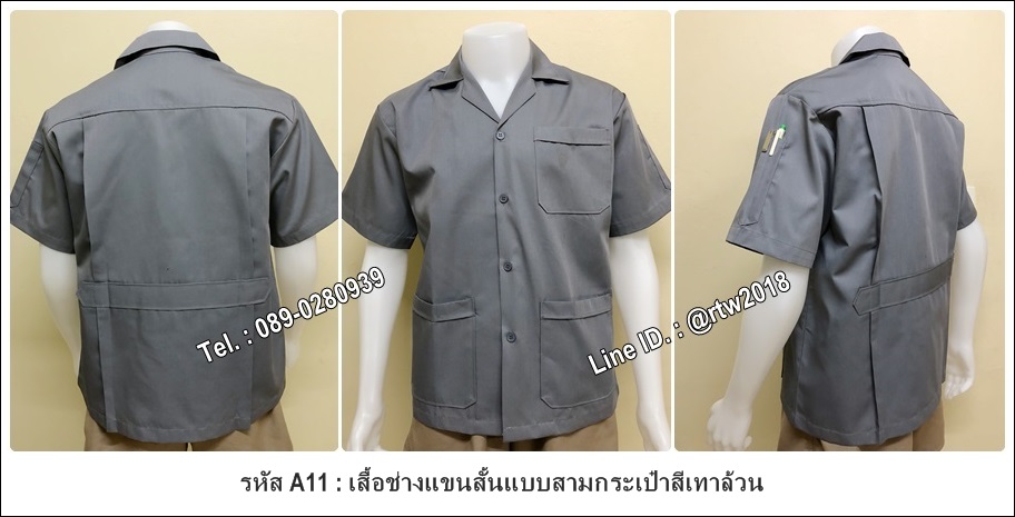 เสื้อช่างแขนสั้นแบบสามกระเป๋าสีเทาล้วน (รหัส A11)