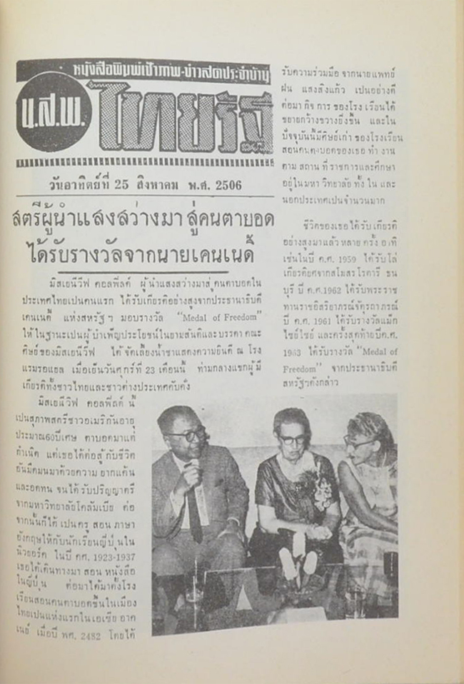 ศาตราจารย์ นายแพทย์ ฝน แสงสิงแก้ว (ชีวประวัติ-เกียรติประวัติ)