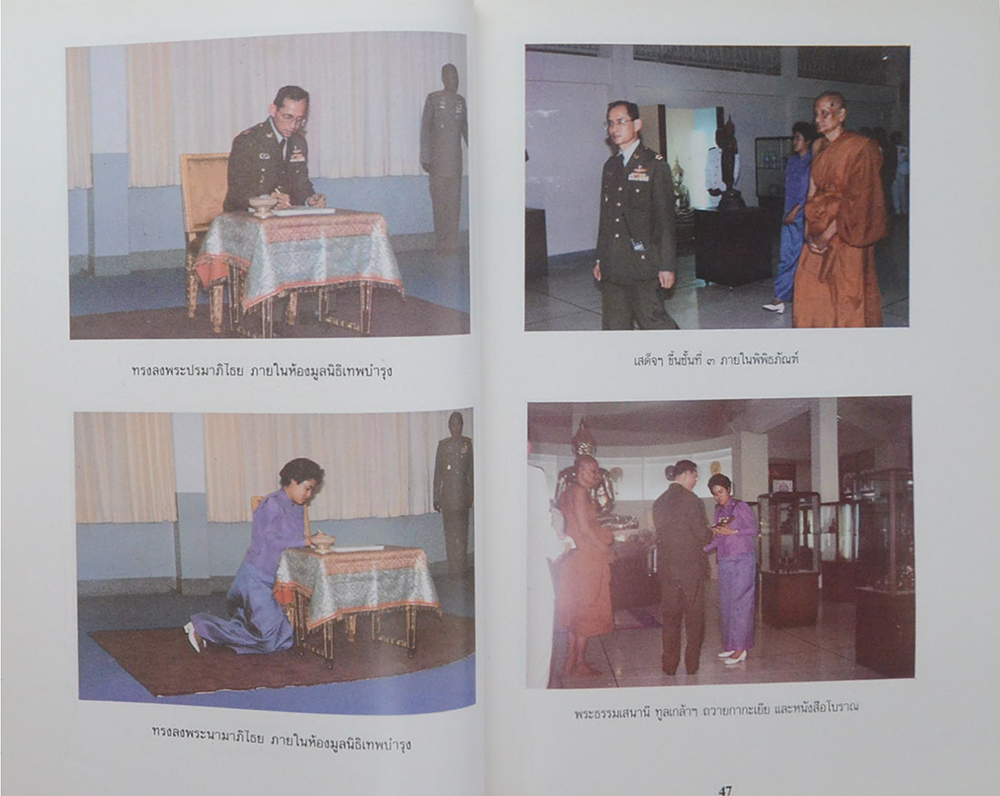 “ภูมิพลอดุลยเดชมหาราช” 19 มกราคม 2531