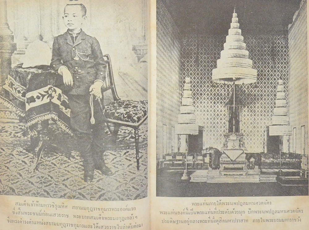 ความรู้เรื่องเมืองสยาม