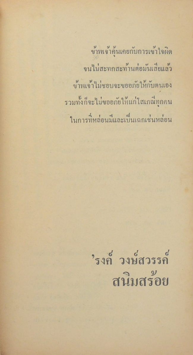 สนิมสร้อย (เล่มเล็ก)