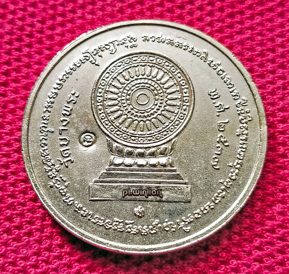 เหรียญกลมใหญ่ หลวงพ่อเปิ่น วัดบางพระ ปี 2537