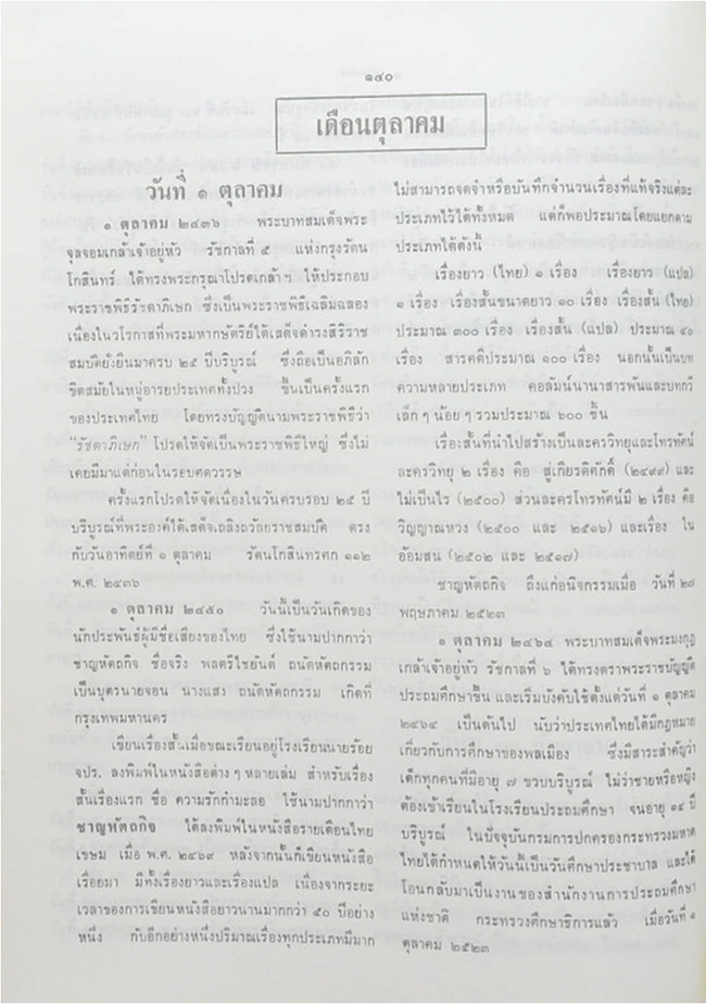 อดีตครอบจักรวาล