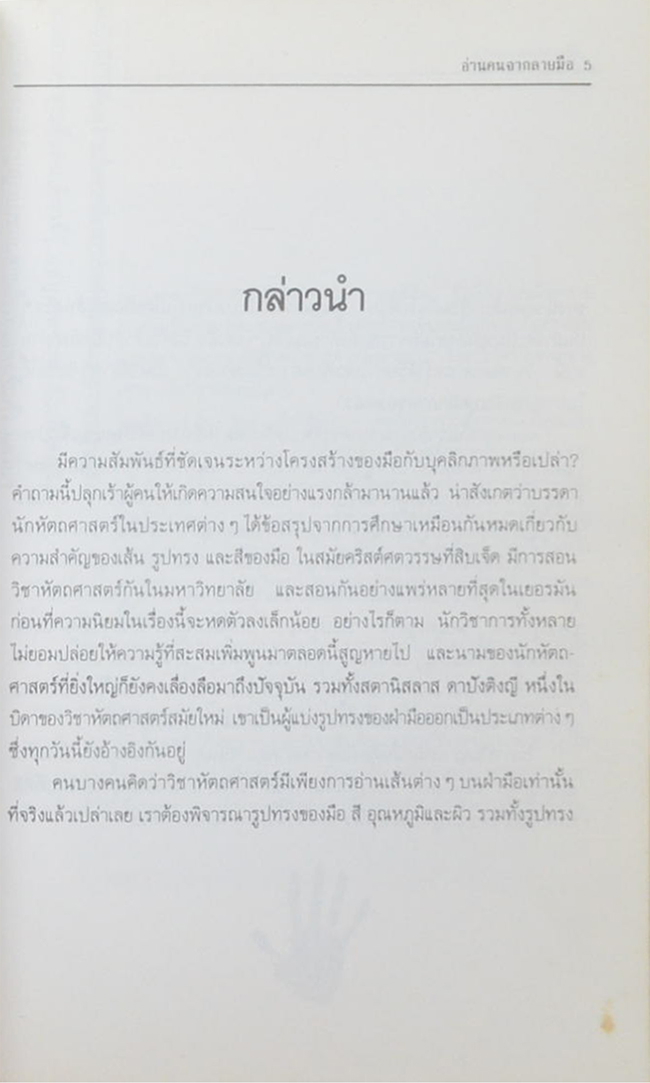 อ่านคนจากลายมือ (ขายตามสภาพ)