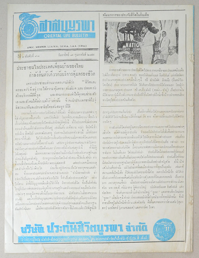 ปกหน้า-ปกหลังสยามรัฐสัปดาหวิจารณ์ ปีที่ 2 ฉบับที่ 35 กุมภาพันธ์ 2499