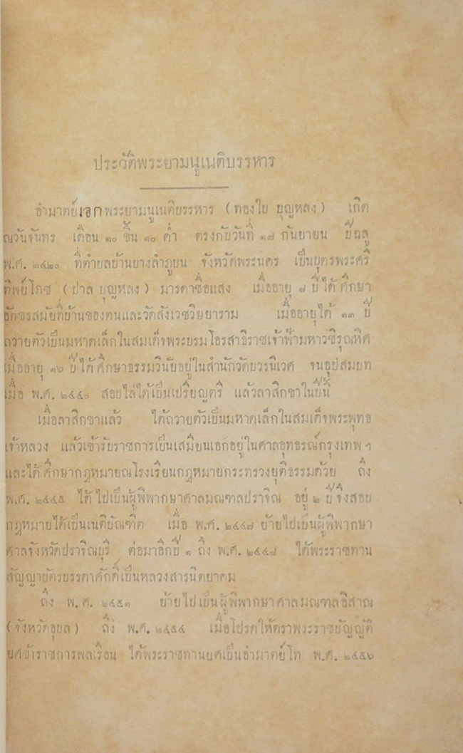 หนังสือจักรทีปนี ตำราโหราศาสตร