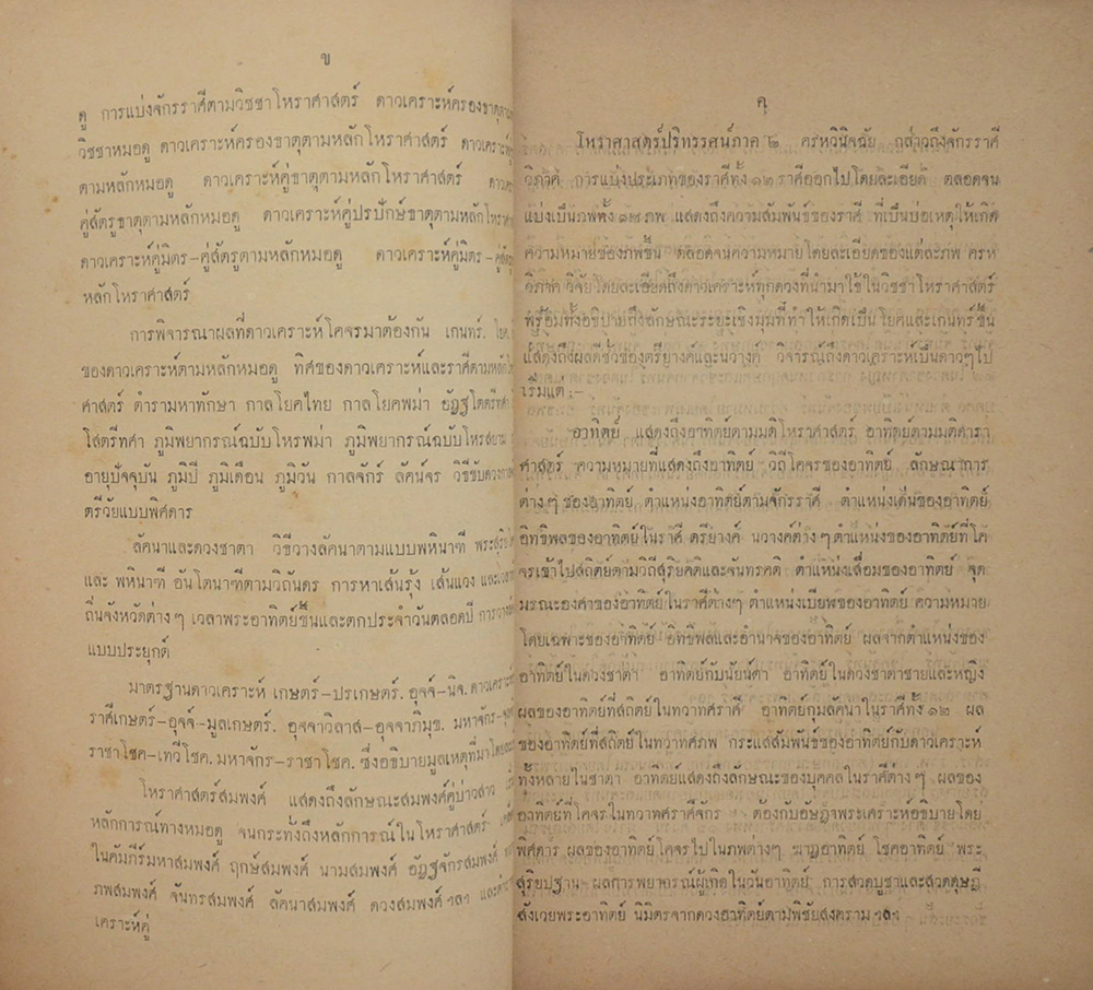 โหราศาสตร์ปริทรรศน์ “ลัคนาวินิจฉัย”