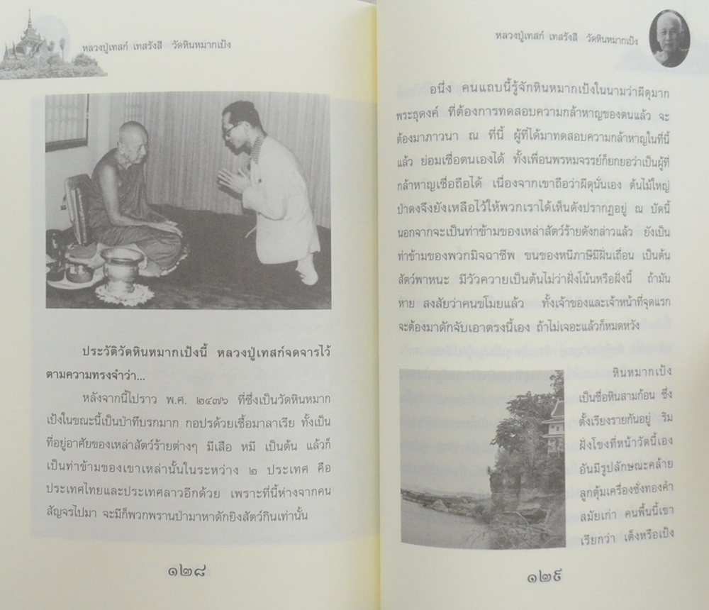 หลวงปู่เทสก์ เทสรังสี (ขายตามสภาพ)