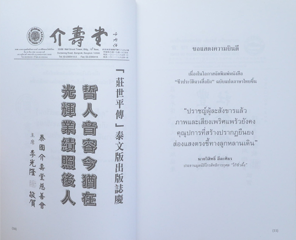 ชีวประวัติจวงสื้อผิง