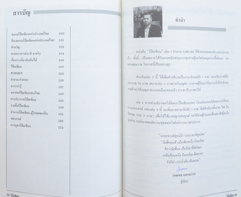 ตำราการปลูก-ขยายพันธุ์โป๊ยเซียน ต้นไม้เสี่ยงทาย (เล่ม 3)