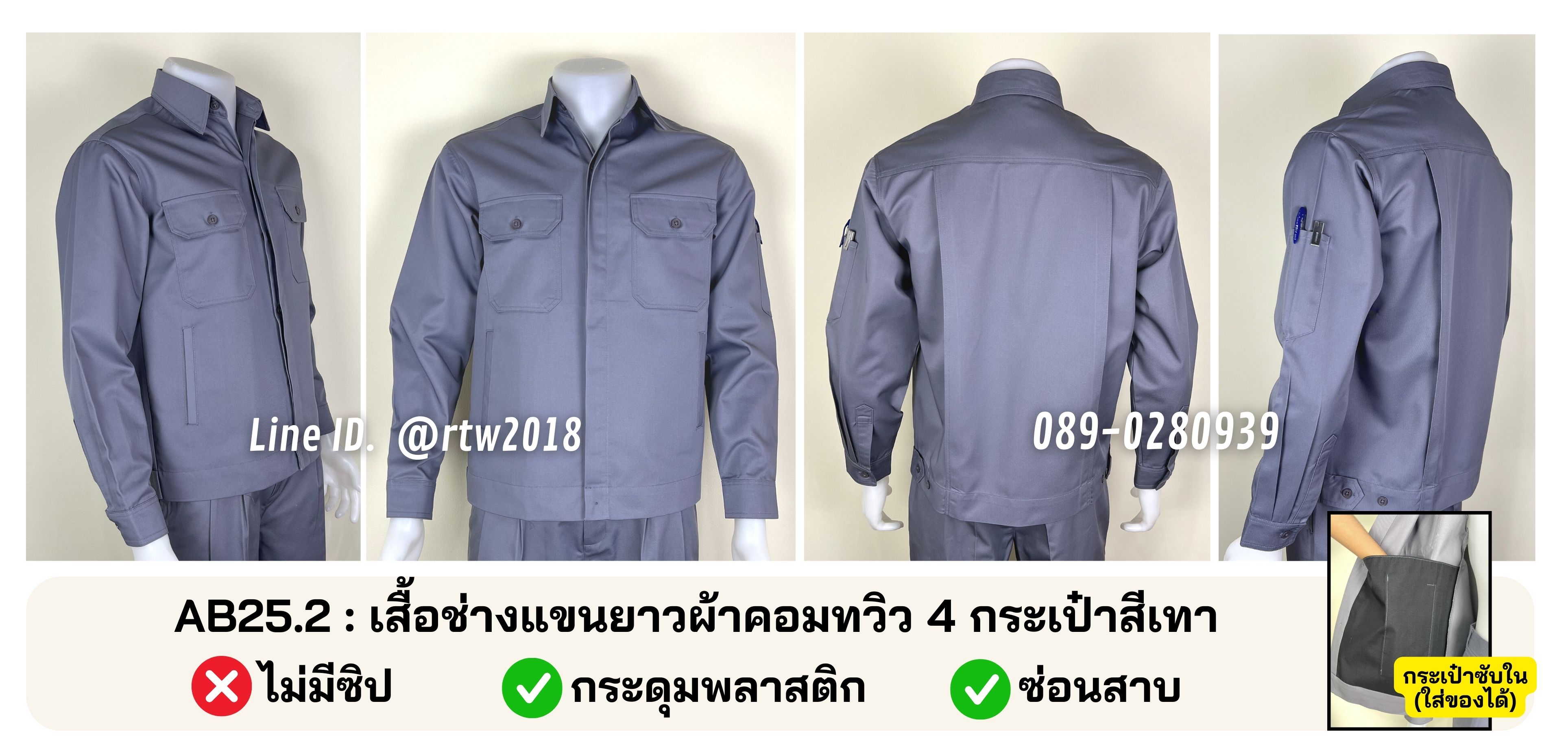 รหัส AB25.2 : เสื้อช่างแขนยาวผ้าคอมทวิว 4 กระเป๋าสีเทา (ซ่อนสาบ)