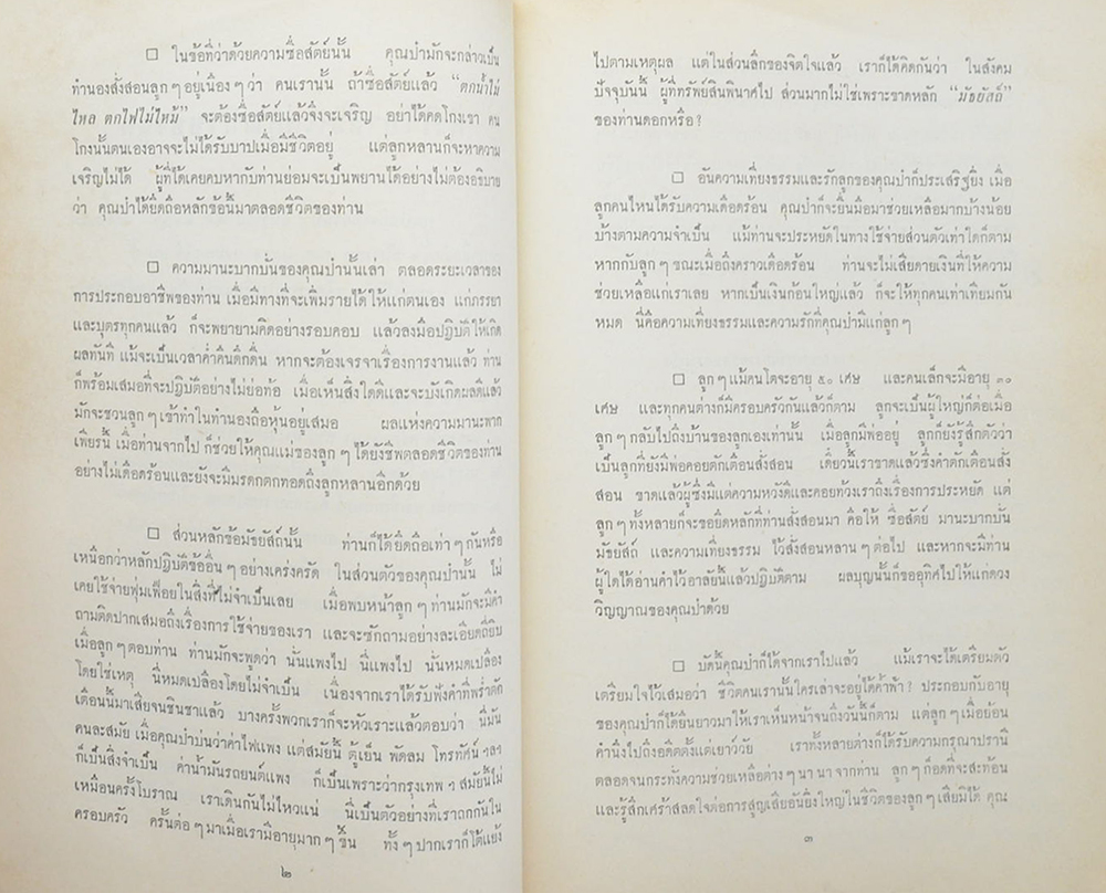เทพเจ้าแห่งความสัตย์ซื่อ และ สุภาพบุรุษจากเสียงสาน