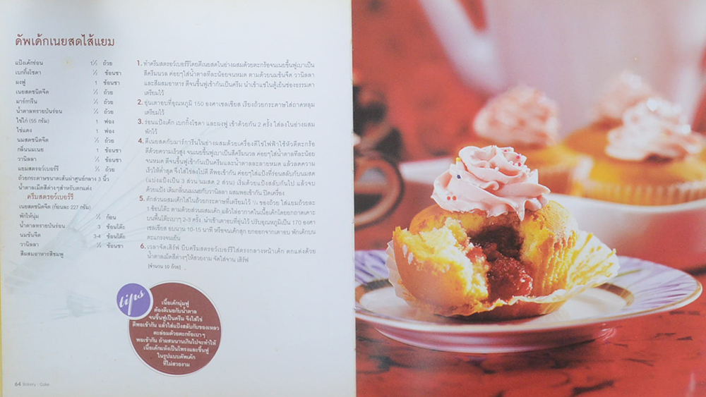 BAKERY book of recipes and techniques เบเกอรีเป็นอาชีพ