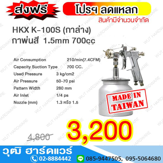 HKX K-100S กาพ่นสี 1.5mm 700cc (กาล่าง) (TAIWAN)