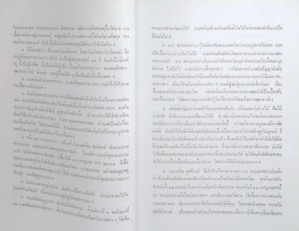 นายบุลนรงค์ สฤษฎิ์ราชโยธิน (ประวัติสมเด็จพระพุฒาจารย์ (โต พรหมรังสี))