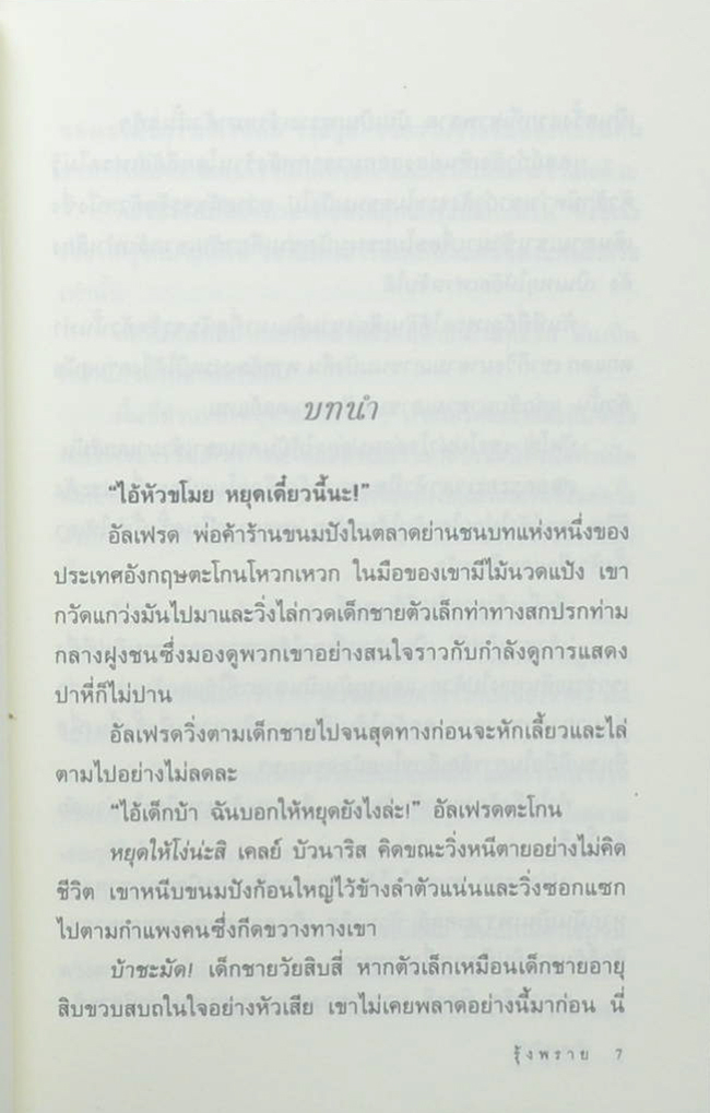 เจ้าชายยิปซี