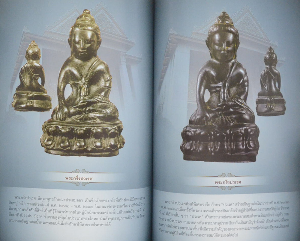 เปิดตำนาน พระกริ่ง-พระชัยวัฒน์ วัดบวรนิเวศวิหาร