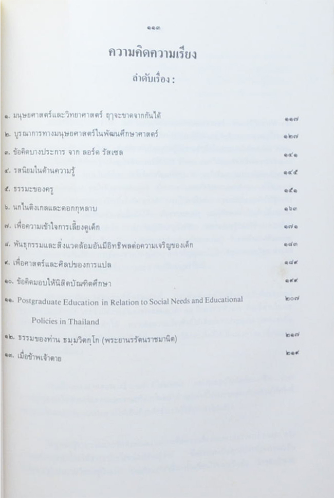 ความคิด-ความเรียง