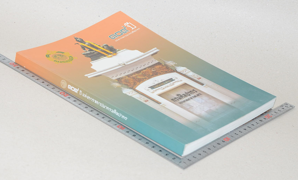 109 ปี แห่งการสถาปนากรมศิลปากร