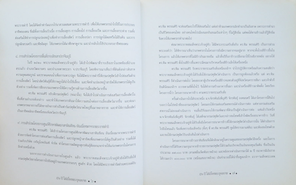 52 ปี ใต้เบื้องพระยุคลบาท