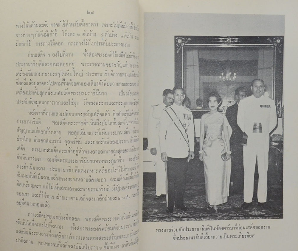 เสด็จพระราชดำเนิน ปากีสถาน และสหพันธรัฐมลายา พ.ศ. 2505