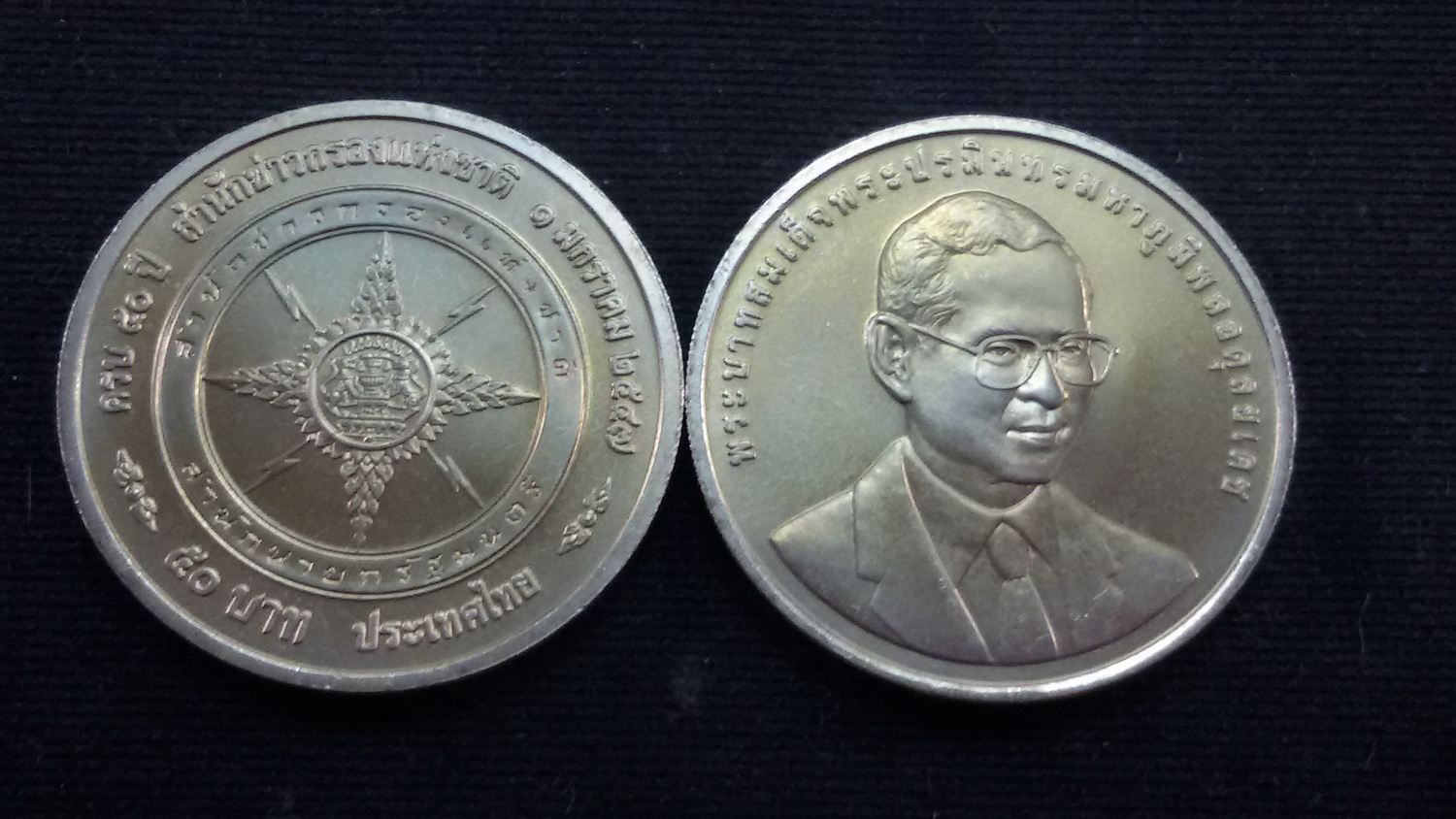 เหรียญ 50 บาท 50 ปี สำนักข่าวกรองแห่งชาติ 2547 UNC