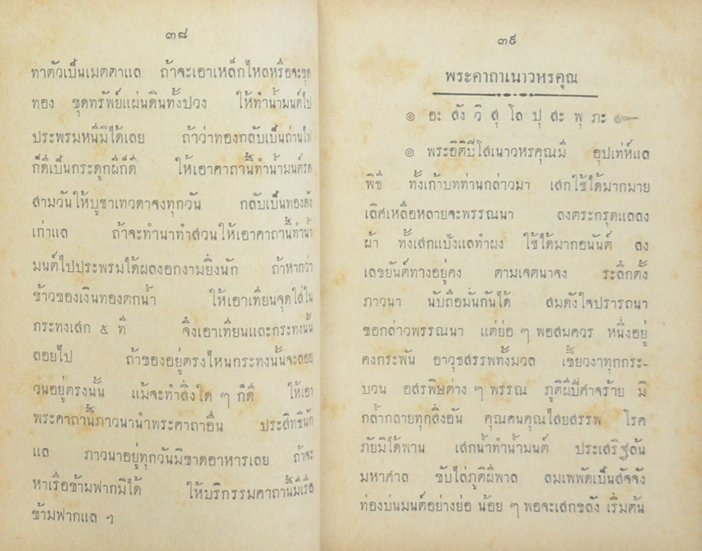 คู่มือชายชาตรี (เล่มเล็ก)