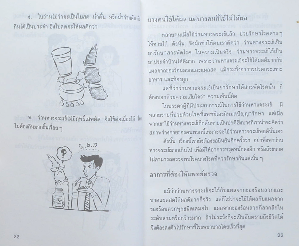 ว่านหางจระเข้ ตำรับแพทย์จีน ฉบับปรับปรุง (ขายตามสภาพ)