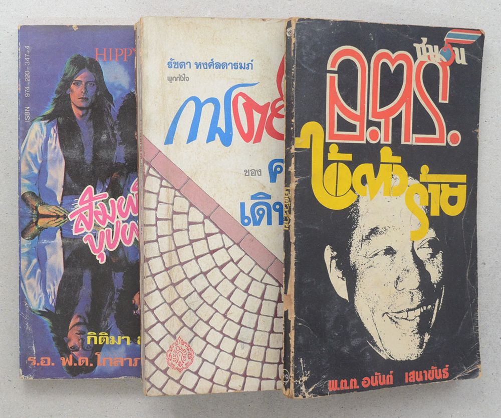 รวมเรื่อง (3 เล่ม)