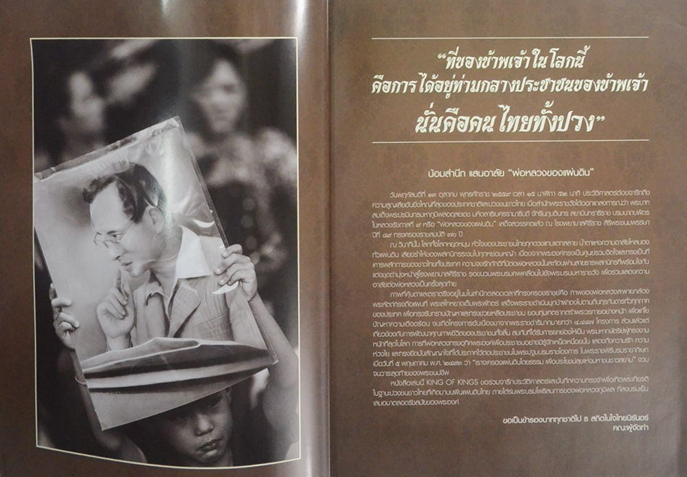 KING OF KINGS BHUMIBOL THE GREAT