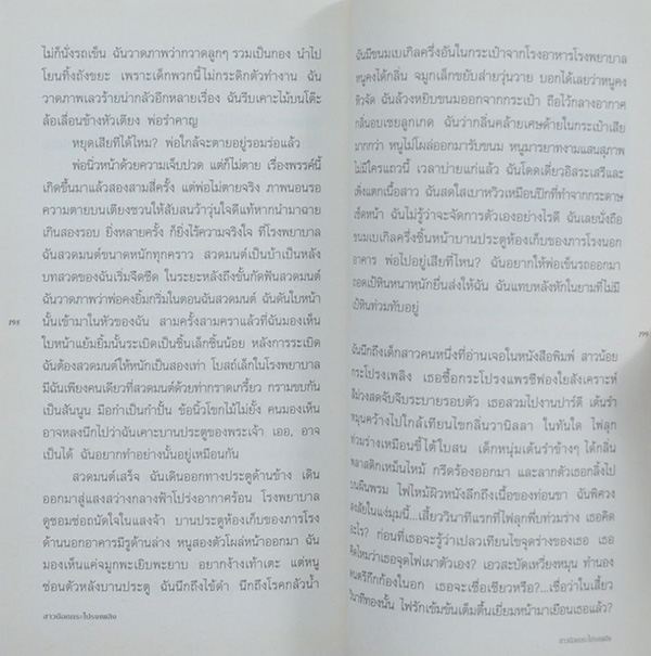 สาวน้อยกระโปรงเพลิง (เล่มเล็ก)