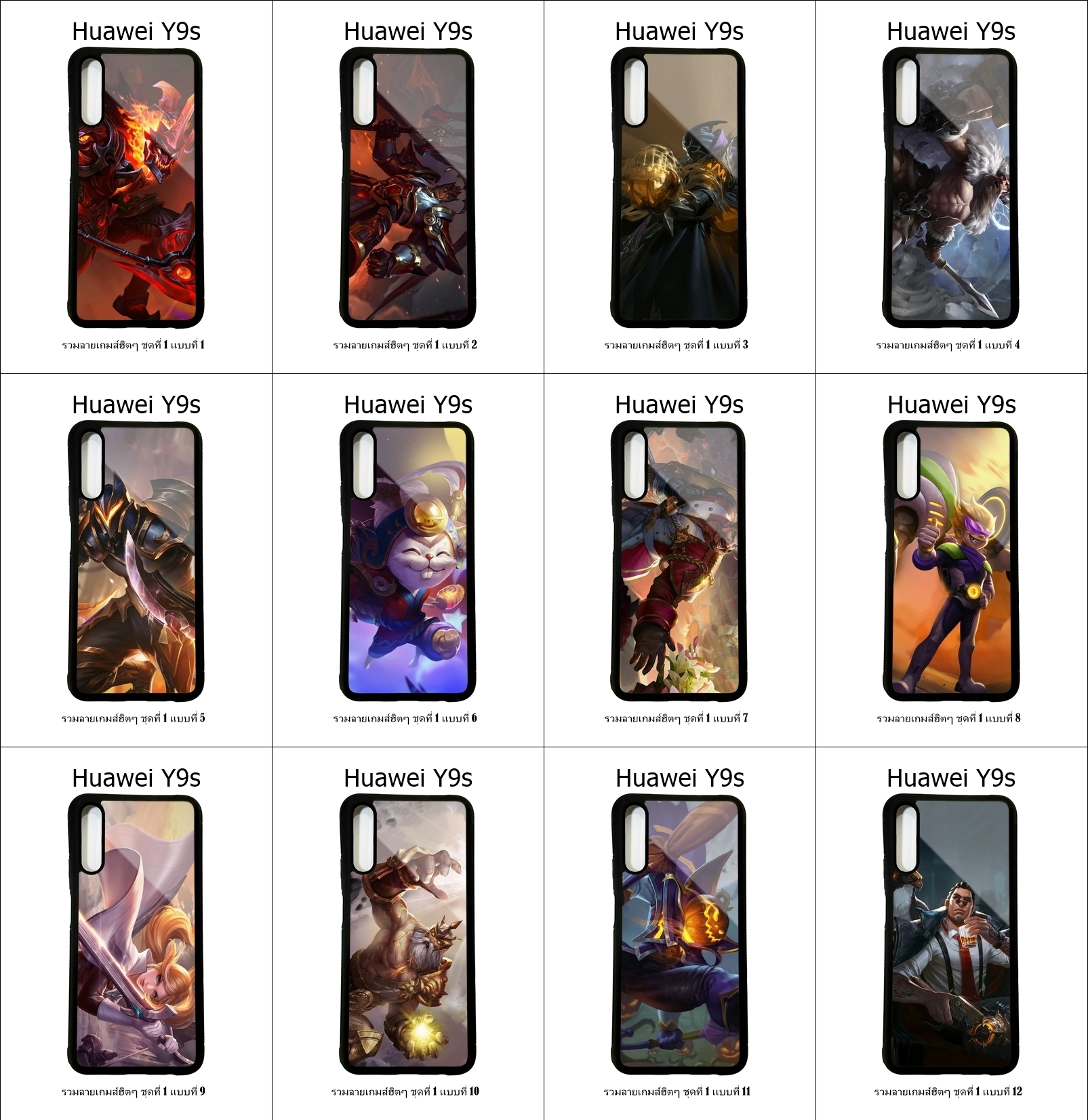 เคส Huawei Y9s รวมลายเกมส์ฮิตๆ ชุดที่ 1 (มีลายให้เลือก 200 แบบ)
