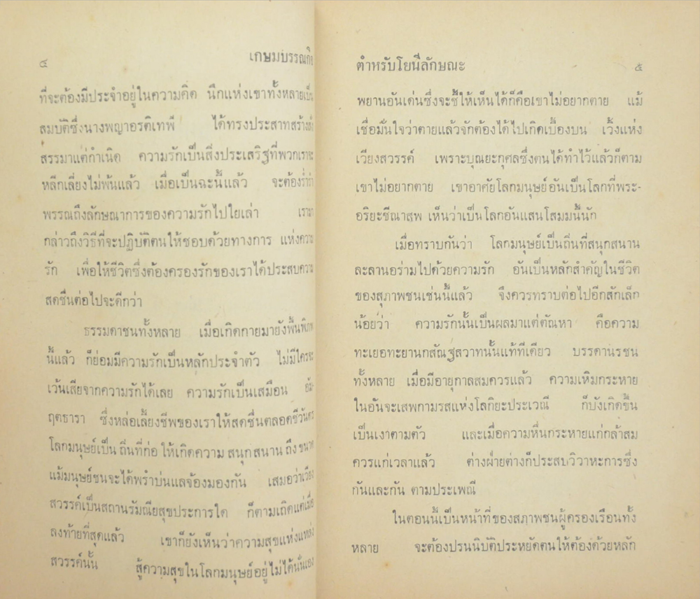 ตำรับโยณีลักษณะ