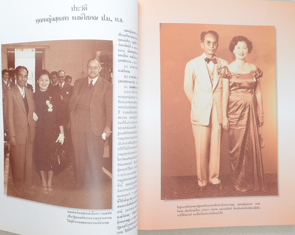 คุณหญิง สุเนตร พงษ์โสภณ (ชีวประวัติ-ผลงาน)