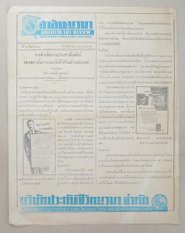 ปกหน้า-ปกหลัง สยามรัฐสัปดาหวิจารณ์ ปีที่ 3 ฉบับที่ 19 ตุลาคม 2499