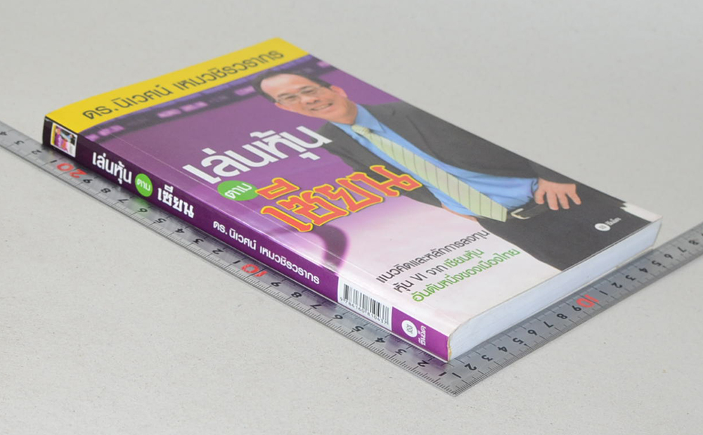 เล่นหุ้นตามเซียน