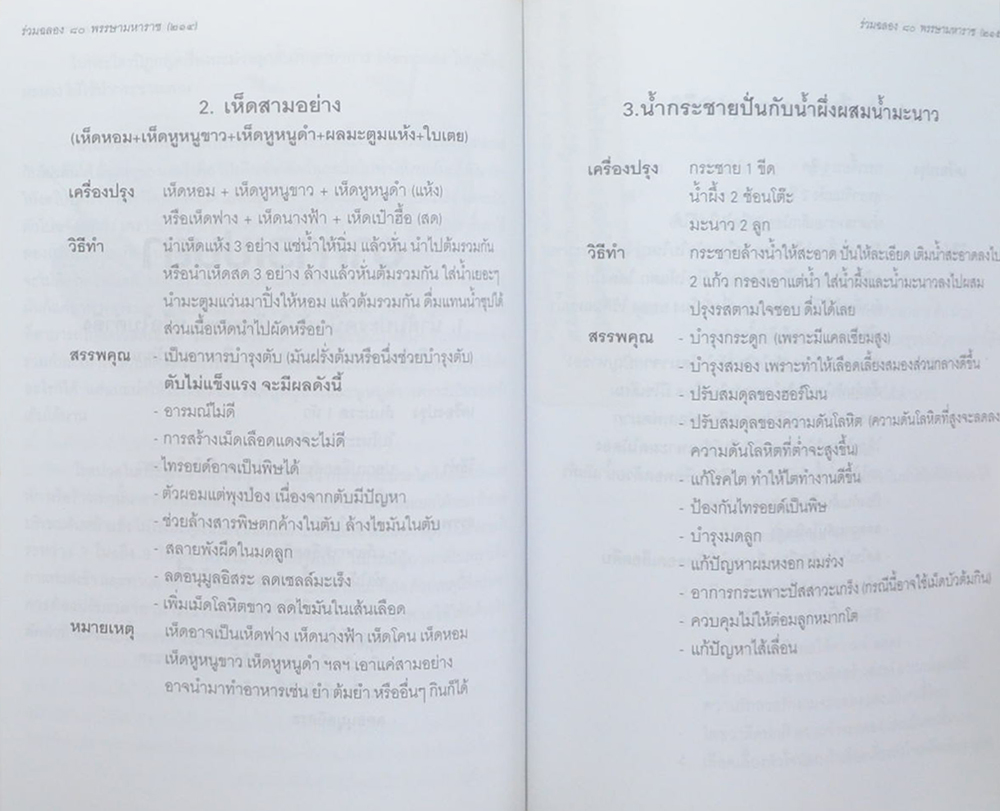 หนังสือสวดมนต์ ฉบับร่วมฉลอง 80 พรรษามหาราช