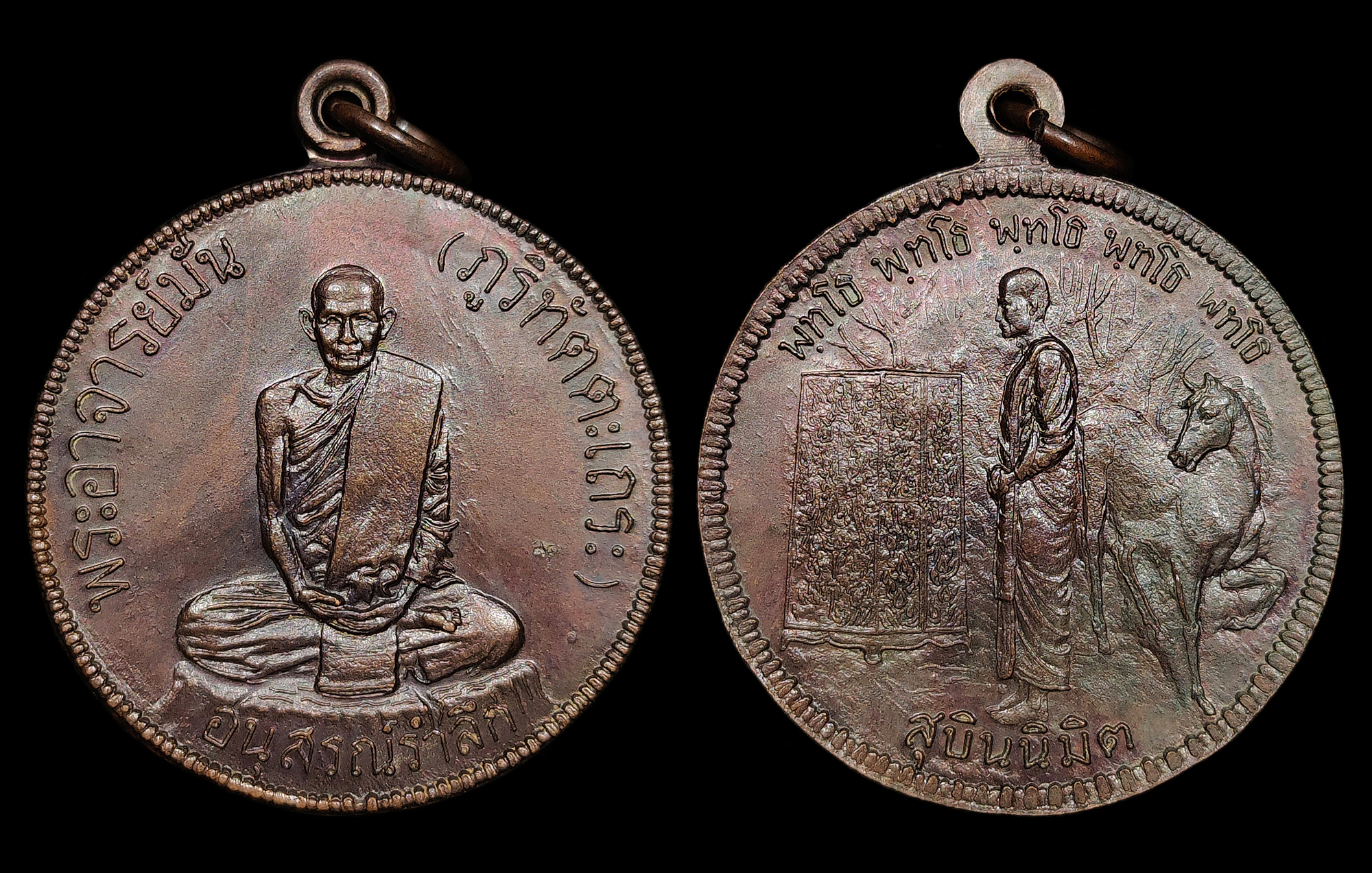 เหรียญสุบินนิมิต พระอาจารย์มั่น ภูริทัตโต หลวงปู่แหวน ปลุกเสก ปี2521 ตอกโค๊ต เนื้อทองแดงผิวอมรุ้ง สวยแชมป์