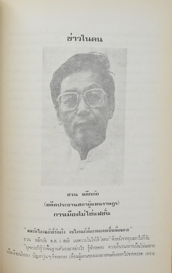 อนุสรณ์งานฌาปนกิจศพ นายโอฬาร สุทธะพินทุ