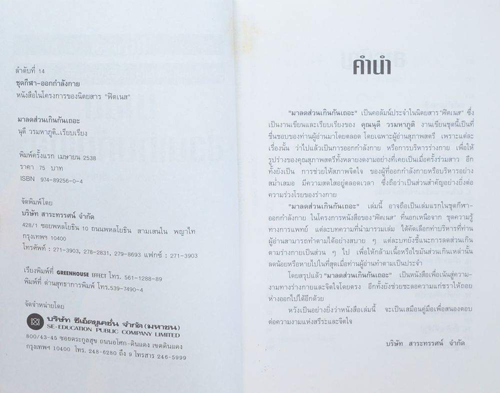 มาลดส่วนเกินกันเถอะ