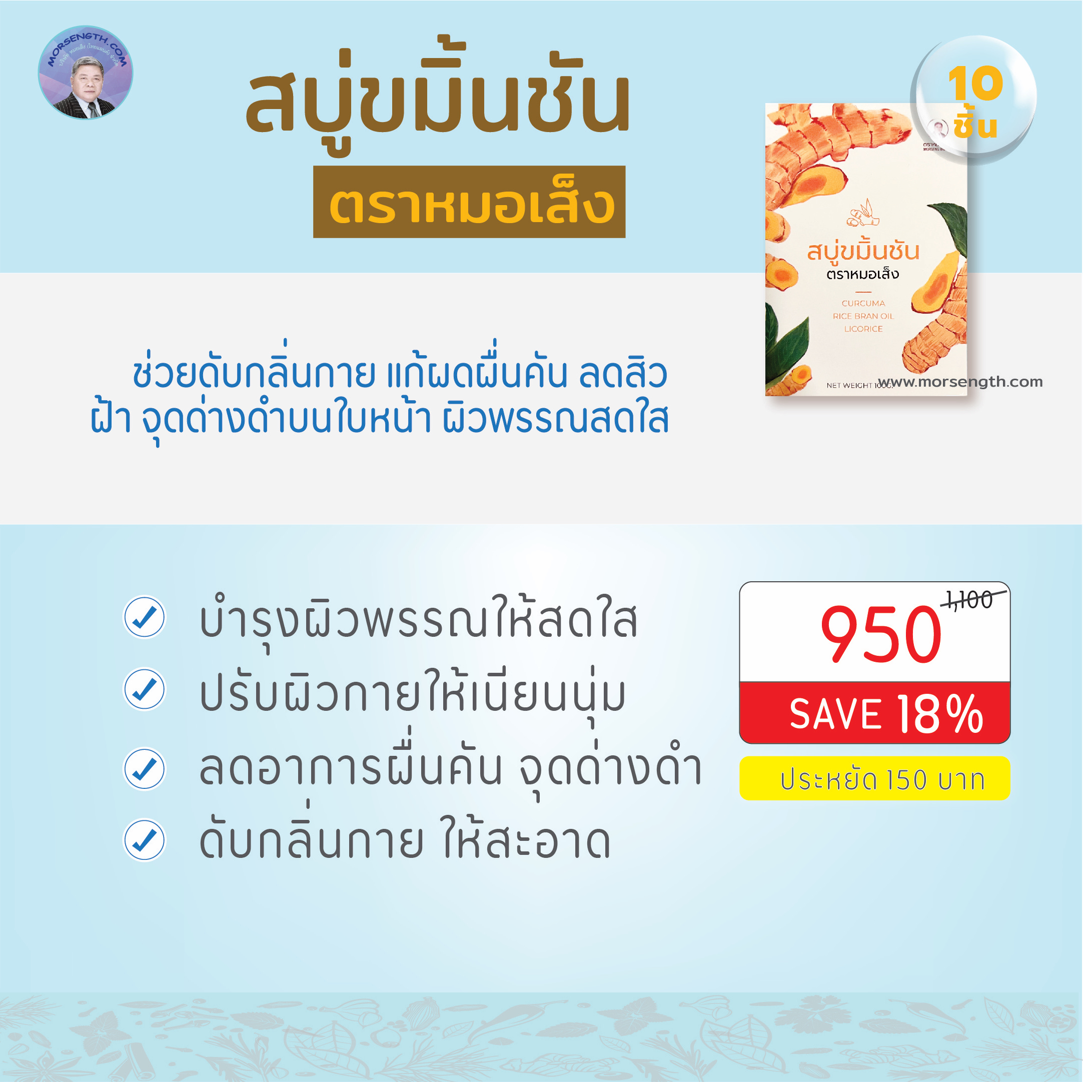 สบู่ขมิ้นชัน ( 100 กรัม 10 ก้อน ) ดับกลิ่นกาย แก้ผดผื่นคัน ลดสิวฝ้า จุดด่างดำบนใบหน้า