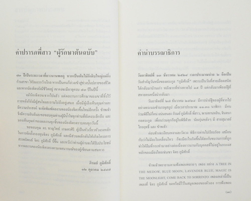 คนยังคงยืนเด่นโดยท้าทาย