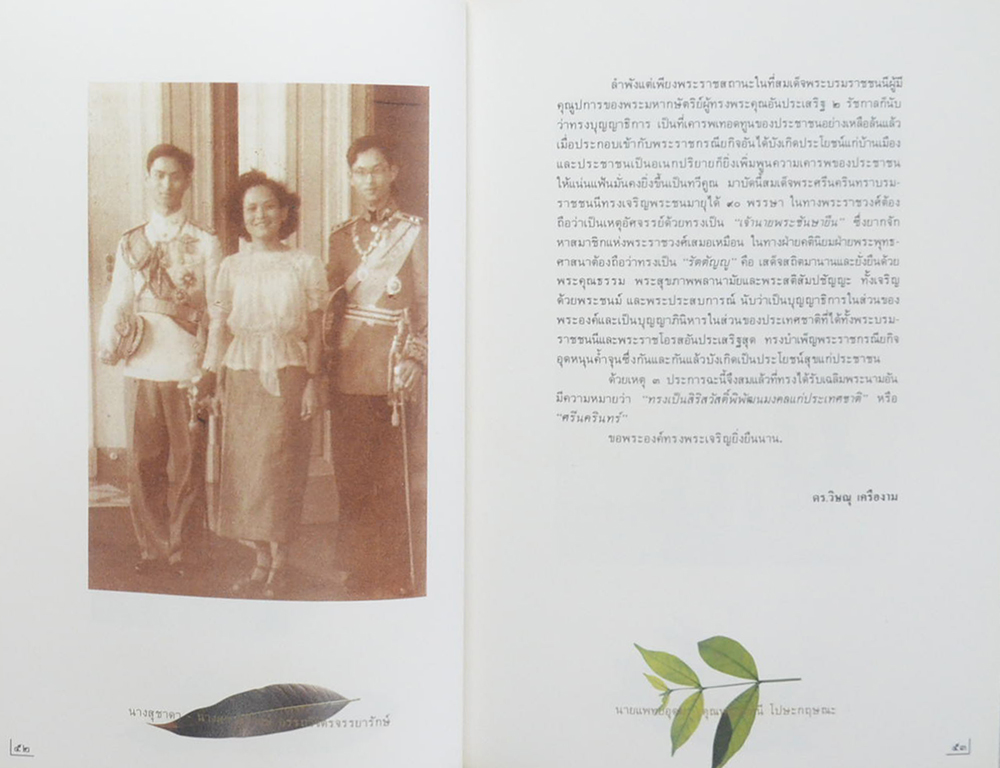 90 พรรษา แม่ฟ้าหลวง