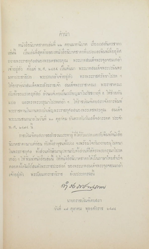 นิบาตชาดก เล่ม 22 เวสสันดรชาดก ในมหานิบาต