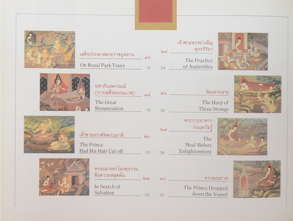 สมุดภาพพุทธประวัติสำหรับเยาวชน The Life of the Lord Buddha (ภาษาไทย-อังกฤษ)