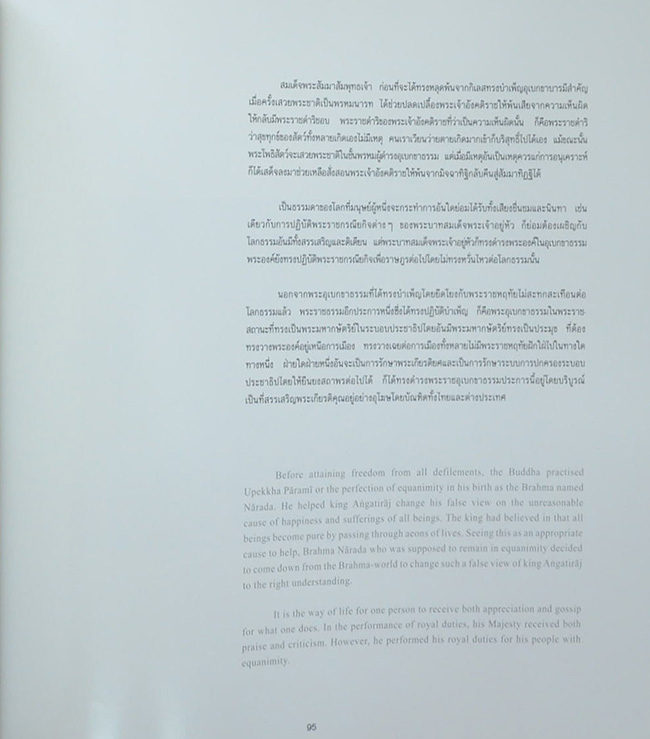 สรรเสริญพระบารมี (ภาษาไทย-อังกฤษ / พร้อมกล่อง)