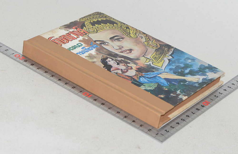 ลักษณวงศ์-อิเหนา-รามเกียรติ์