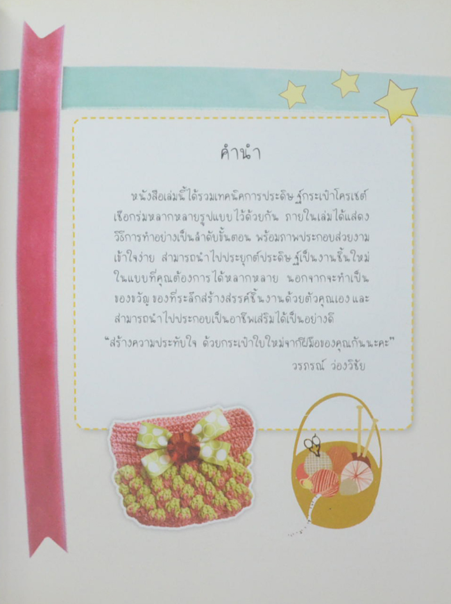 กระเป๋าเชือกร่ม