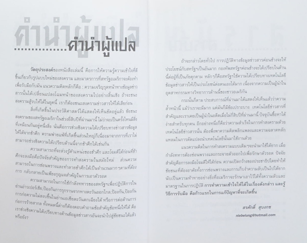 โฉมใหม่ของสงครามยุคดิจิตอล (ขายตามสภาพ)