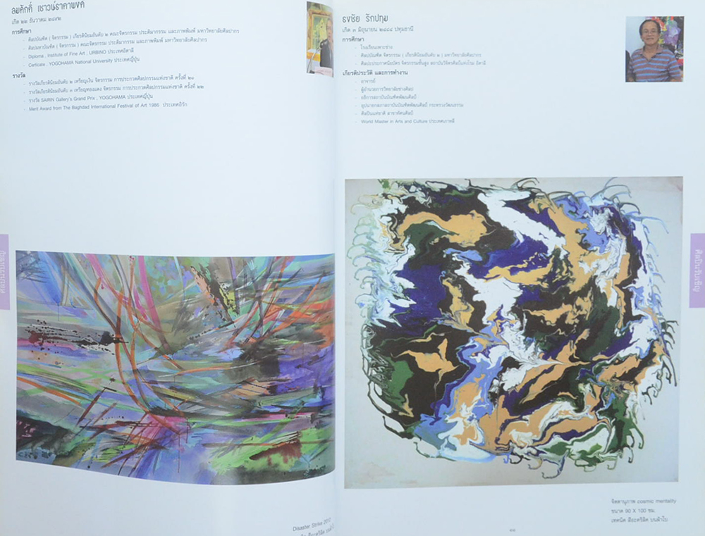 นิทรรศการศิลปกรรมคณาจารย์สถาบันบัณฑิตพัฒนศิลป์